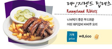 Rangeland riblets