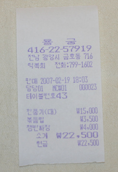 YongGung Restaurant- receipt
