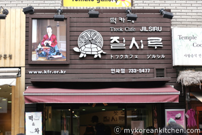 Korean Rice Cake Cafe - Jilsiru 2