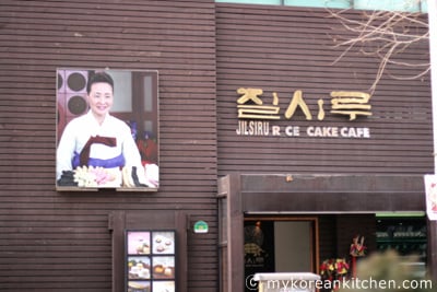 Korean Rice Cake Cafe - Jilsiru 
