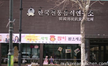 Tteok and Kitchen Utensil Museum in Seoul
